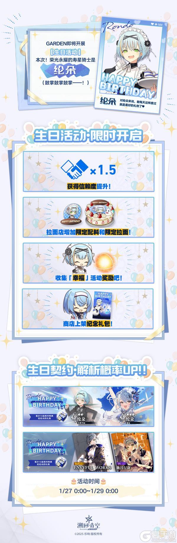 《溯回青空》纶朵生日祭2026