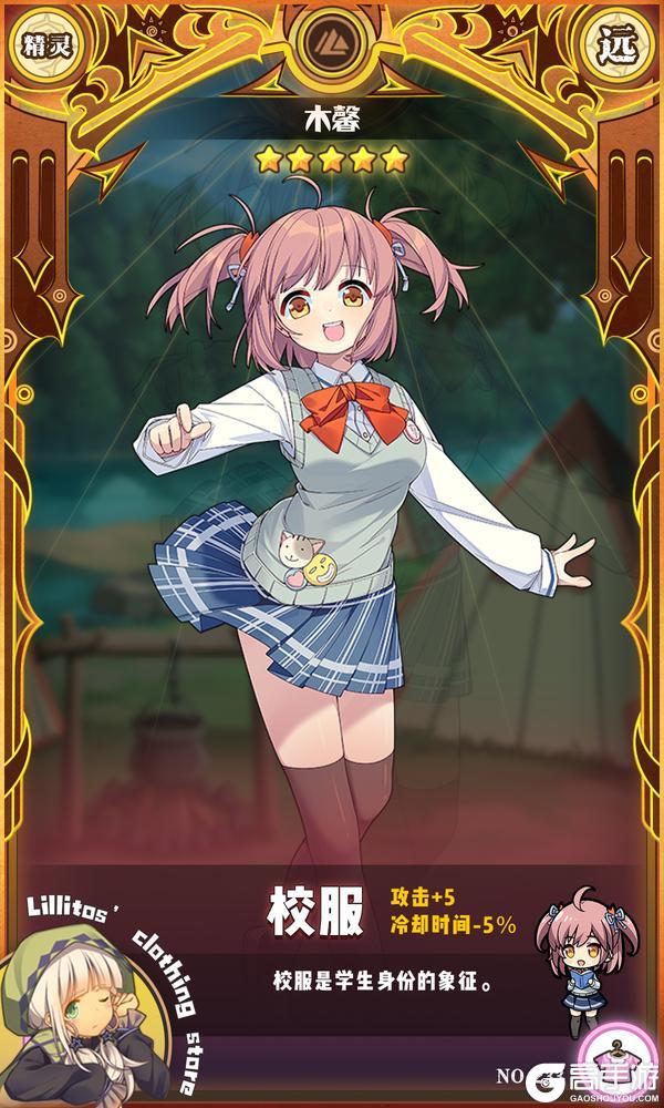 《牧羊人之心》【兑换时装上新】校服·木馨