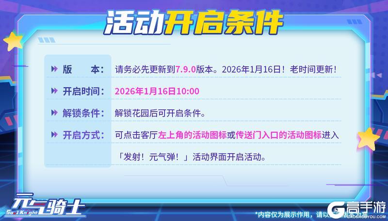 《元气骑士》【更新预告01】新活动「发射!元气弹!」上线!和阿凉一起守家!