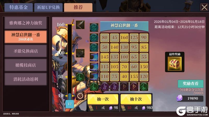 《魔渊之刃》【魔渊情报局】神慧启世活动上线！1月7日版更公告