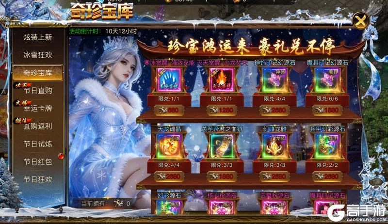 《烈焰觉醒》冰雪节巅峰战活动