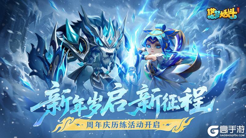 《造梦大乱斗》「1月8日停服更新」新年岁启新征程