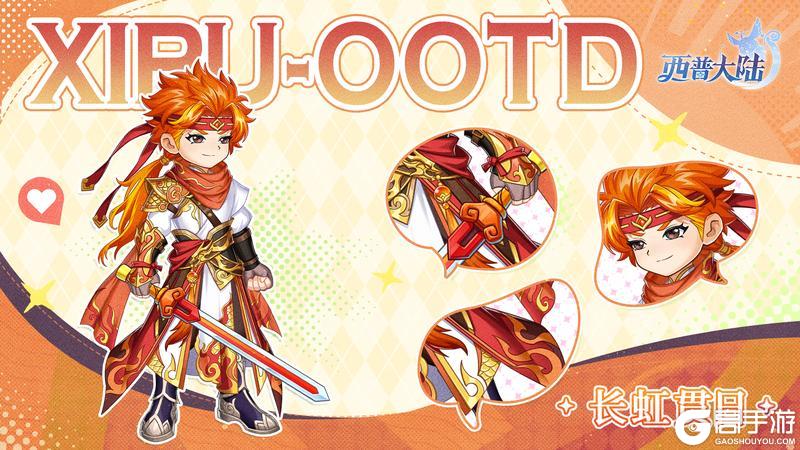 《西普大陆》精灵百科|长虹剑剑主·虹猫