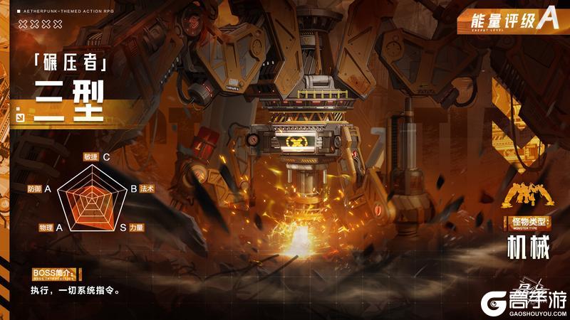 《晶核》BOSS手册丨全新团本「钢骸狂域-机械要塞」即将开启 钢铁再度轰鸣