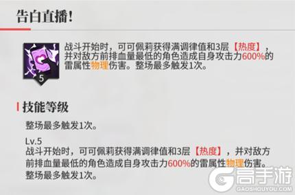 《绯色回响》角色攻略：「可可佩莉」进阶测评