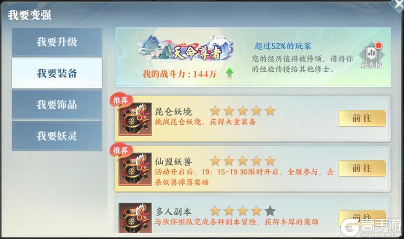 《灵妖劫》装备攻略:装备获取、合成、强化、洗炼详解!