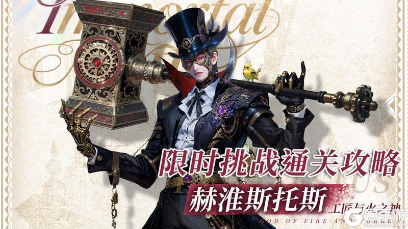 《不朽箴言》赫淮斯托斯限时挑战通关思路