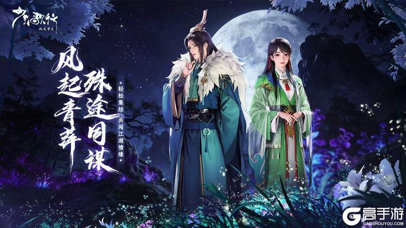 《少年歌行：风花雪月》【版本预告】第二批珍宝