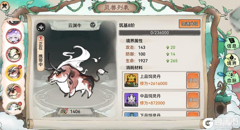 《最强祖师》灵兽玩法介绍