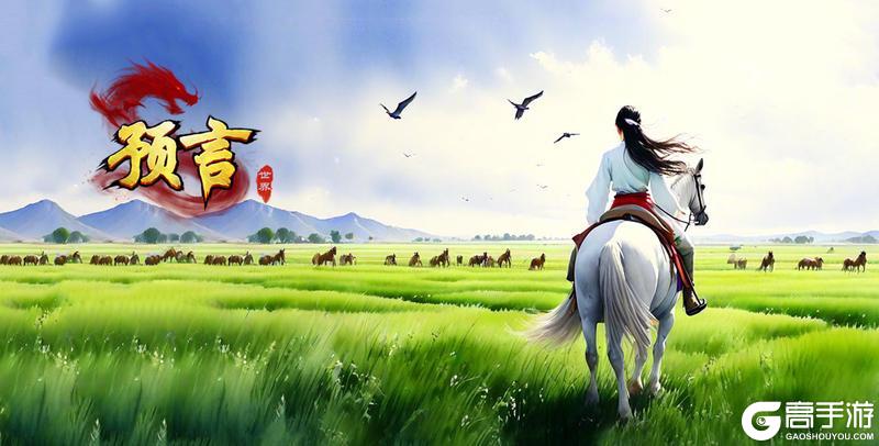 《预言世界》本周新服与数据互通重要公告