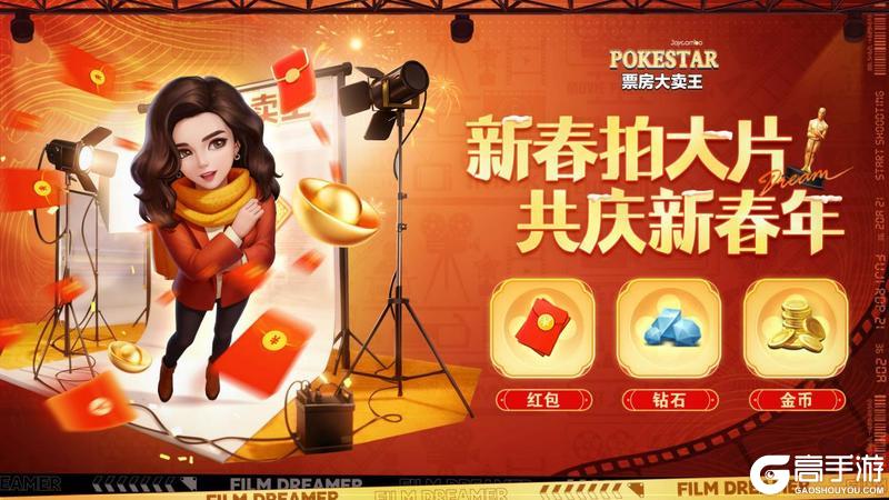 《票房大卖王》新春新人新活动