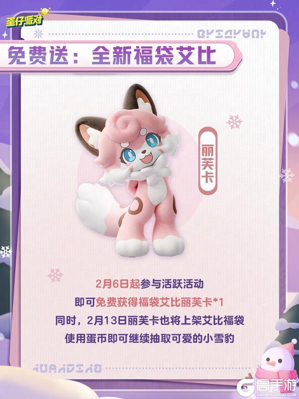 《蛋仔派对》神奇艾比一起来过暖冬节吧!