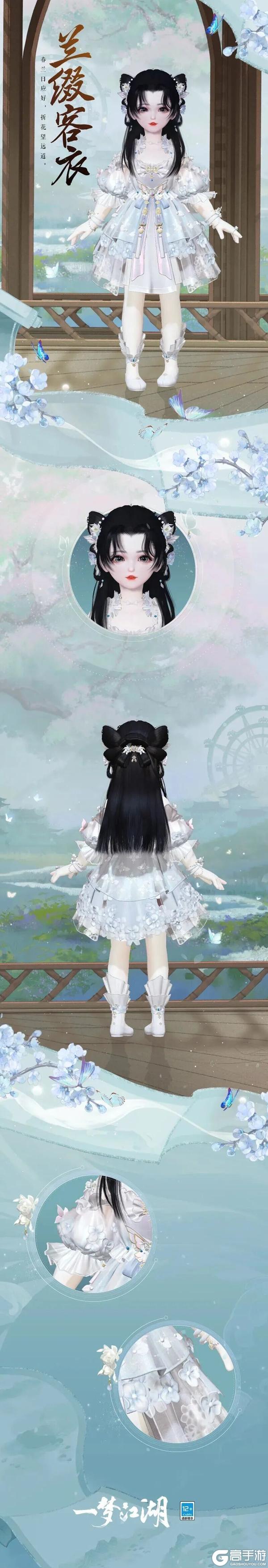 《一梦江湖》平行服 | 外观上新!兰缀客衣、呦呦鹿鸣