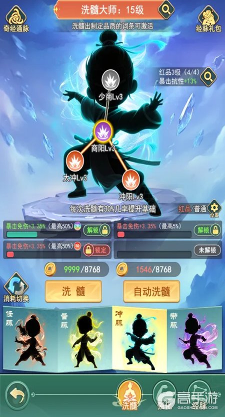 武侠称霸经脉系统养成攻略