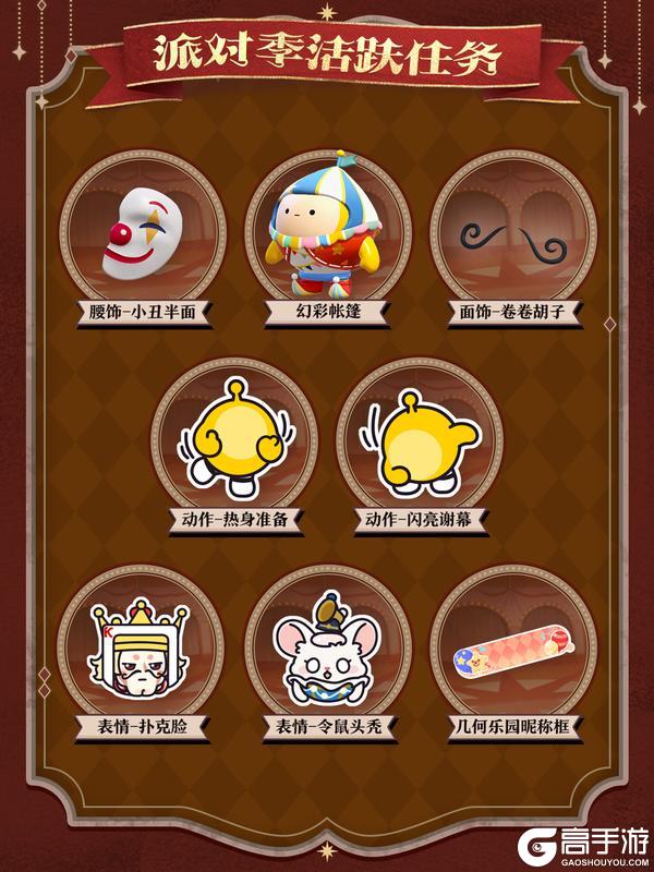 《蛋仔派对》S28奇迹大马戏派对季攻略