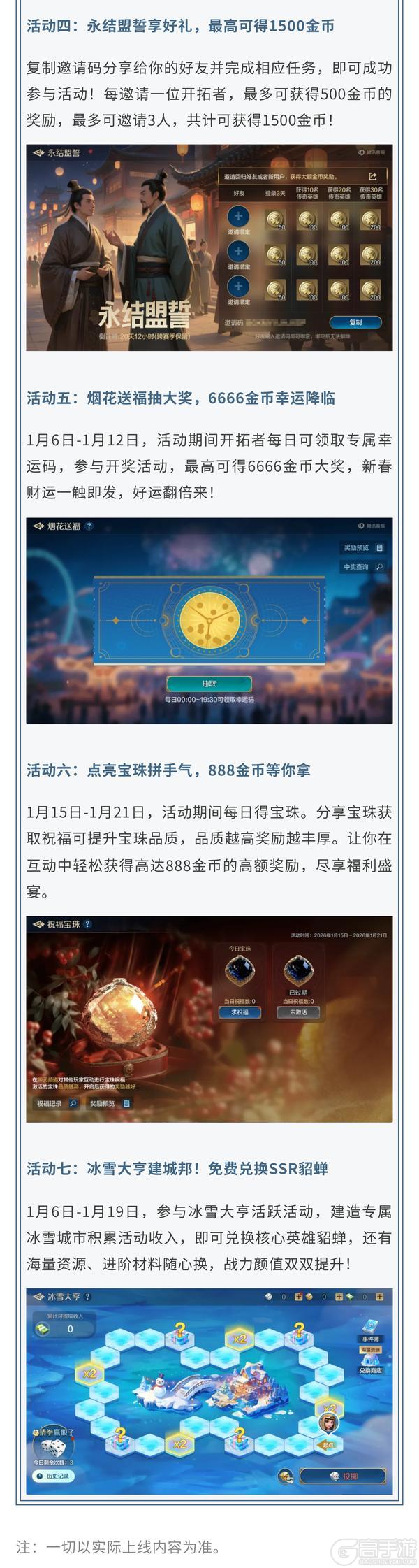 《世界启元》新活动前瞻丨新春周年盛典开启！