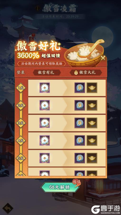 《神仙道3》0109周末福利&活动汇总请查收！