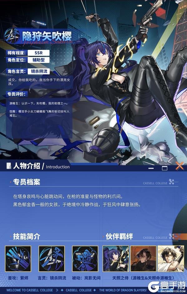 《龙族：卡塞尔之门》技能前瞻 | 全新限定SSR伙伴隐狩矢吹樱