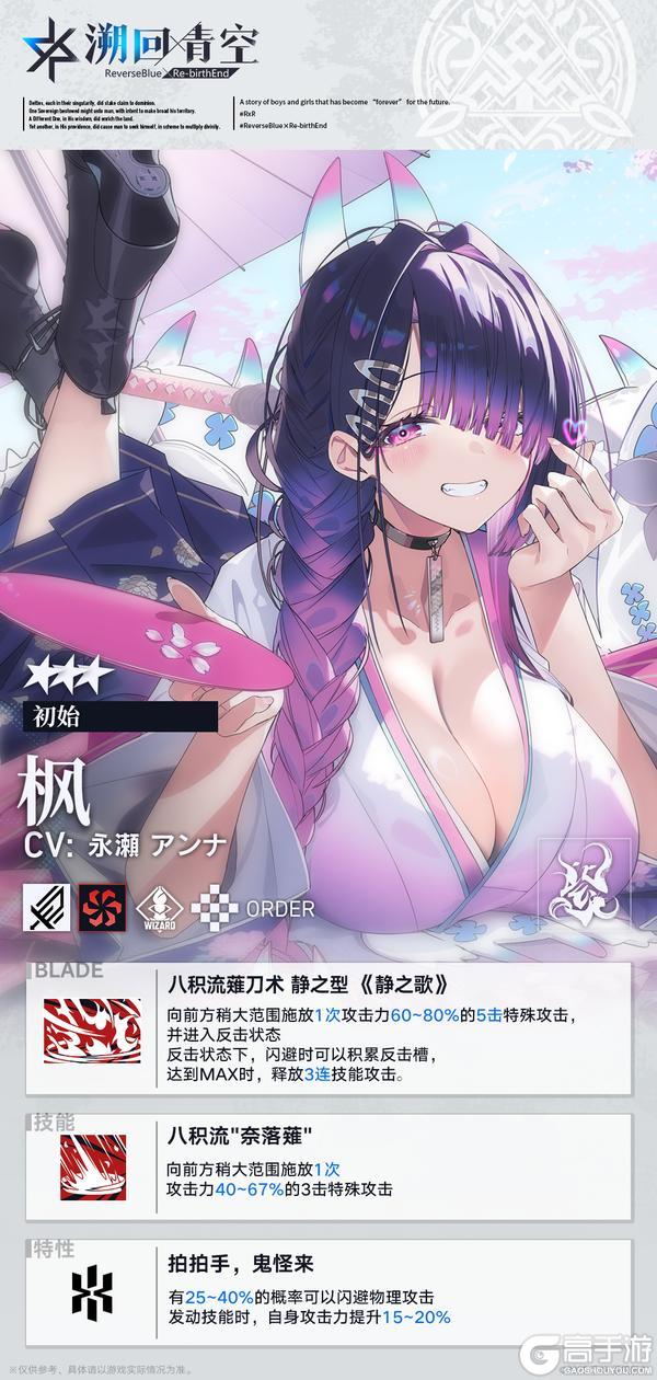 《溯回青空》骑士介绍-枫《初始》