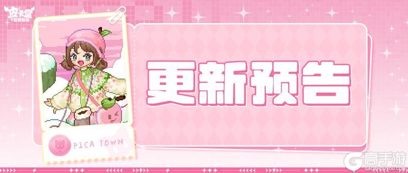 《皮卡堂之梦想起源》更新预告|1月29日更新