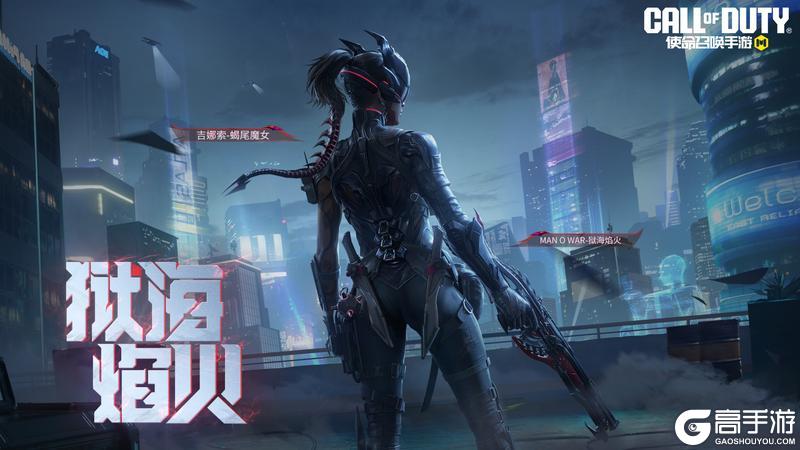 《使命召唤手游》来自深渊的跃动!传说级武器Man O War-狱海焰火再次席卷战场