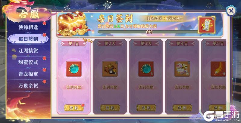 《热血江湖:归来》【合服公告】1月12日合服公告