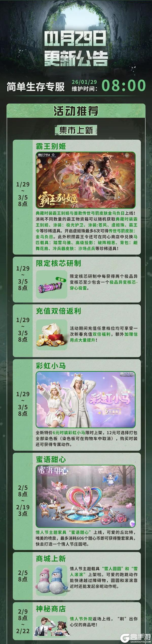 《明日之后》更新公告 | 全新进化霰弹枪登场