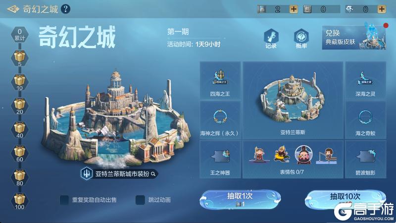 《世界启元》主城皮肤「亚特兰蒂斯」重临，「碧海神将」兵种皮肤相随