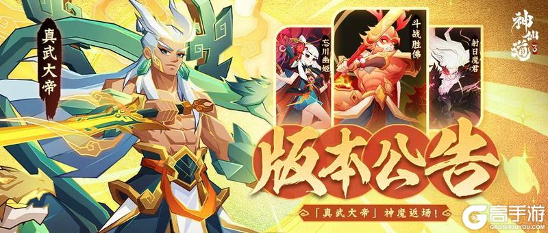 《神仙道3》全新版本将于1月14日正式登场！