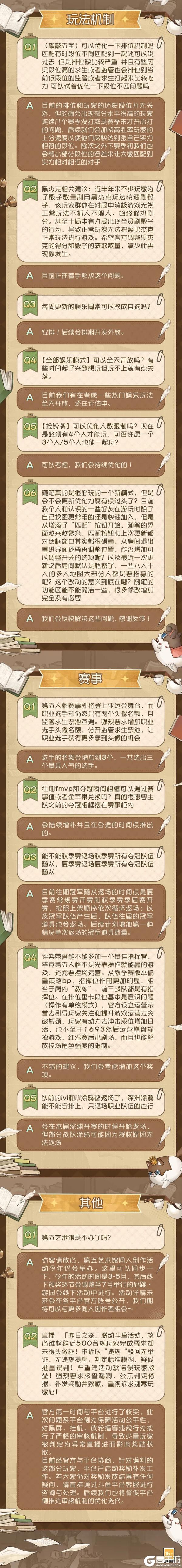 《第五人格》卧谈会2026年1月Q&A汇总送达