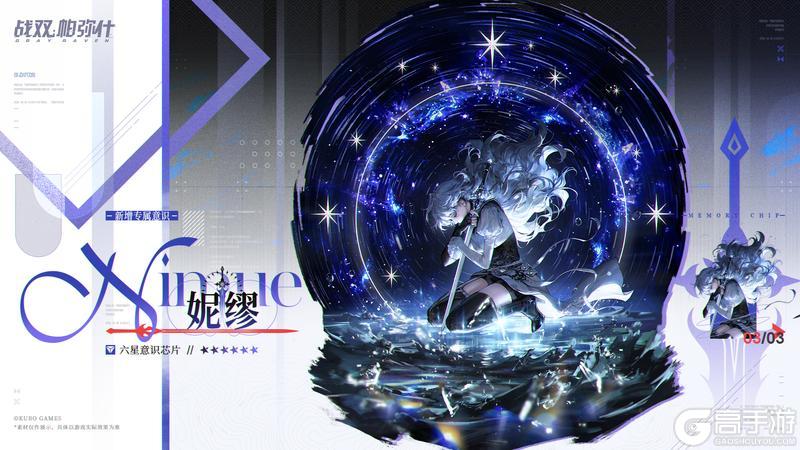 《战双帕弥什》【妮缪 | 新增6★战术意识芯片】