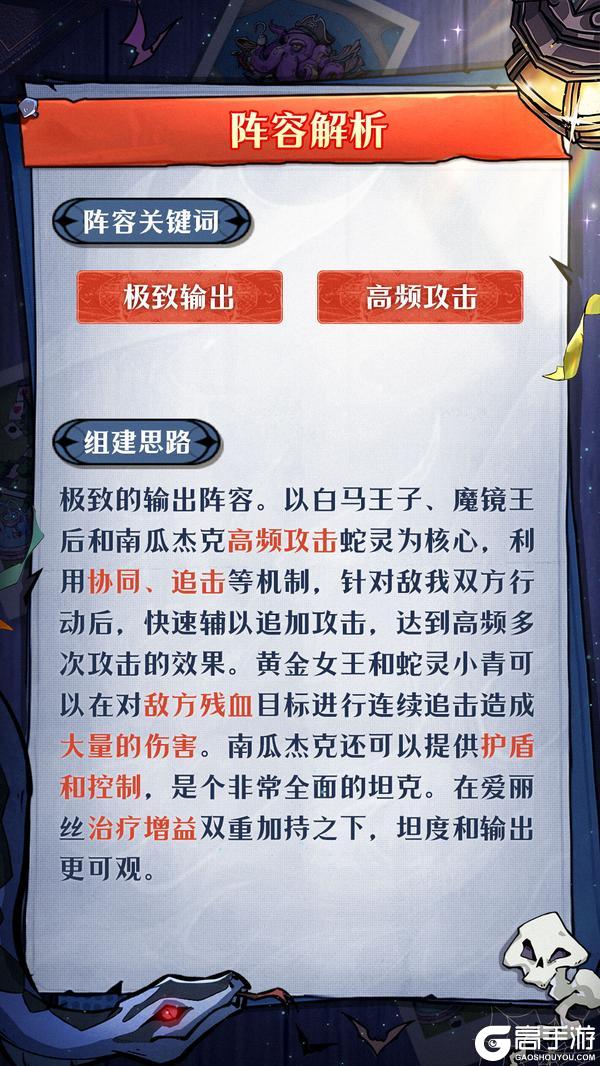 《幻灵召唤师》「幻灵指南」——进阶阵容推荐来袭！