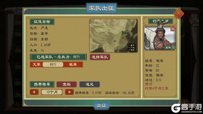 《大周列国志》1月15日“封狼居胥”版本停服更新预告