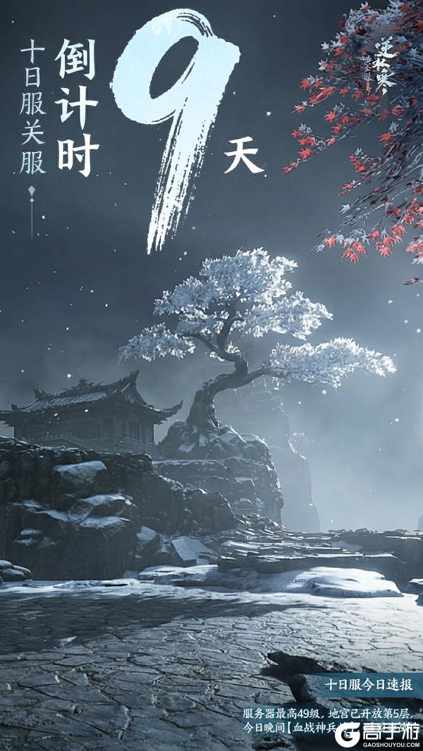 《遇见逆水寒》全线飙红！逆水寒十日服被挤爆