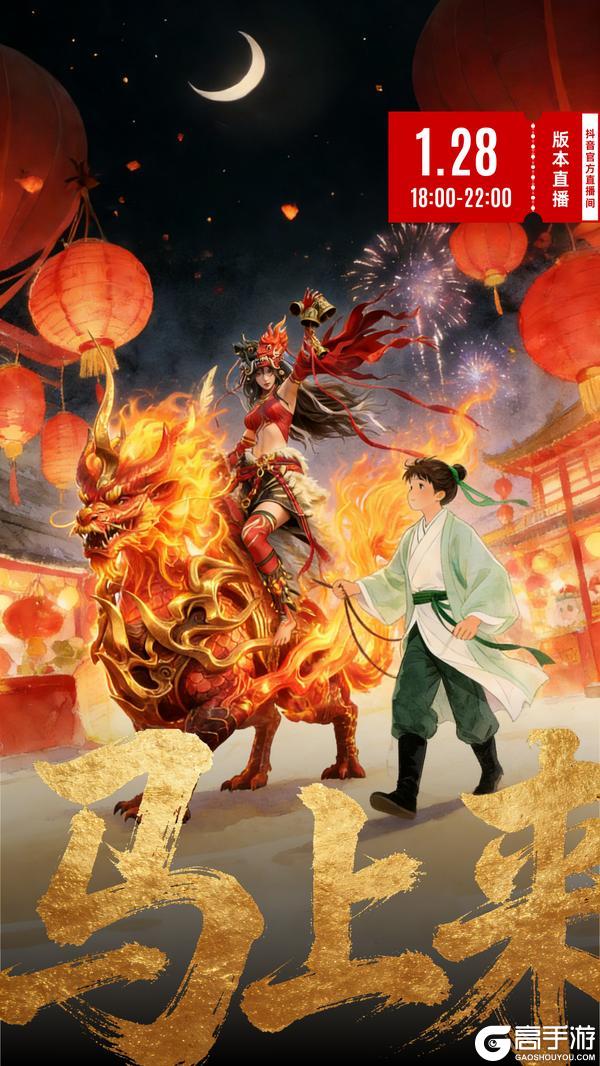 《极无双2》新年狂欢进行时...祝融现场免费抽送，还有更多福利雨等你开启！