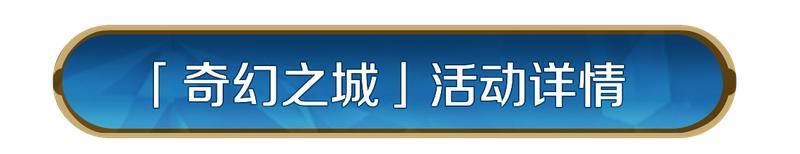 《世界启元》主城皮肤「亚特兰蒂斯」重临，「碧海神将」兵种皮肤相随