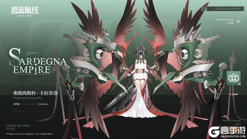 《碧蓝航线》舰船新增「弗朗西斯科·卡拉乔洛」丨撒丁帝国的裁决者