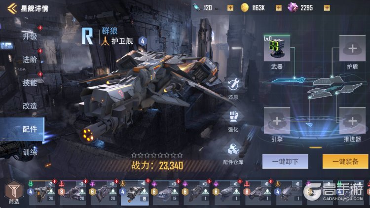 星轨之上--游戏评测--配件搭配