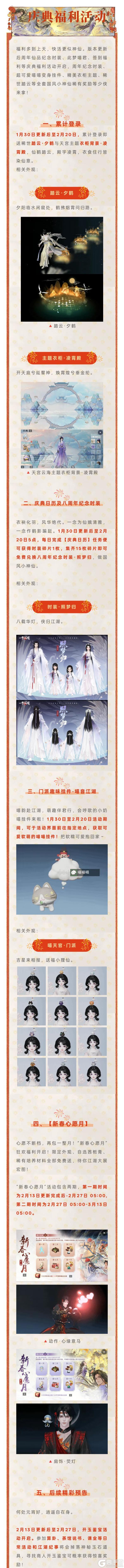 《一梦江湖》更新公告 | 八周年庆典明日开启！