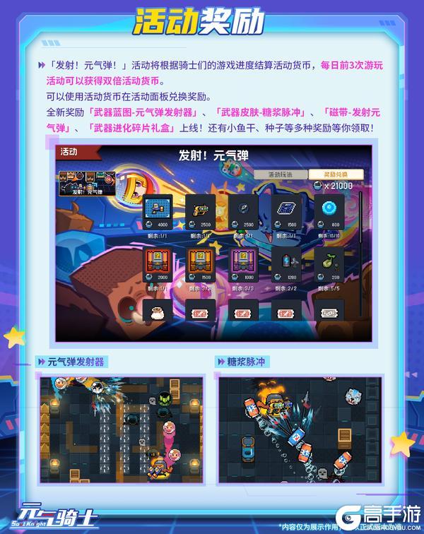 《元气骑士》【更新预告01】新活动「发射!元气弹!」上线!和阿凉一起守家!