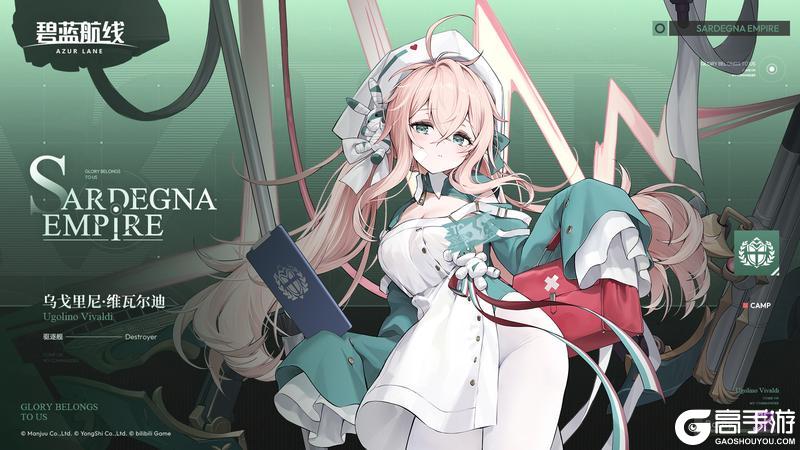 《碧蓝航线》舰船新增「乌戈里尼·维瓦尔迪」丨指挥官辛苦啦~