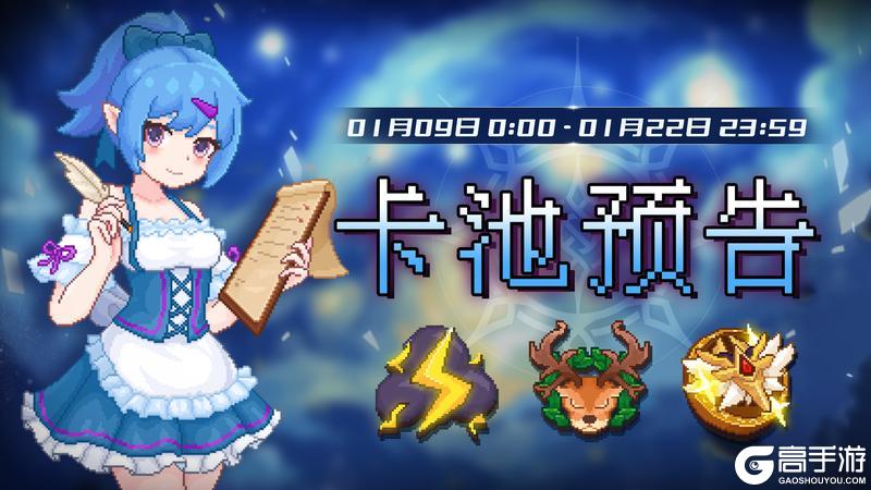 《见习猎魔团》卡池轮换预告！