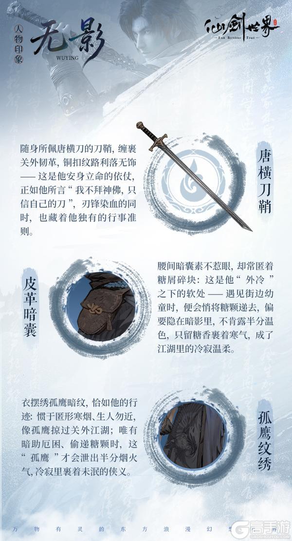 《仙剑世界》旧忆新缘 | 无影