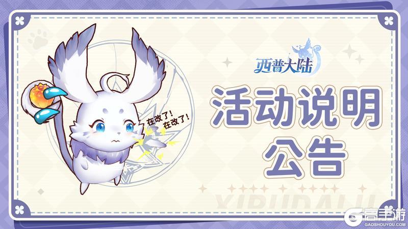 关于【西普大陆X虹猫蓝兔】版本预约活动问题说明