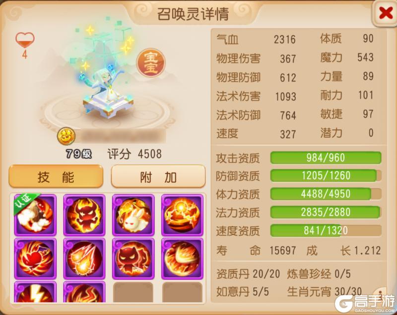 《梦幻西游》高资质法追召唤灵推荐！