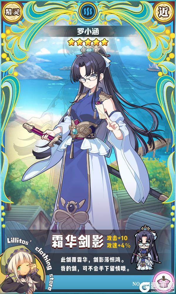 《牧羊人之心》【全新时装上新】霜华剑影