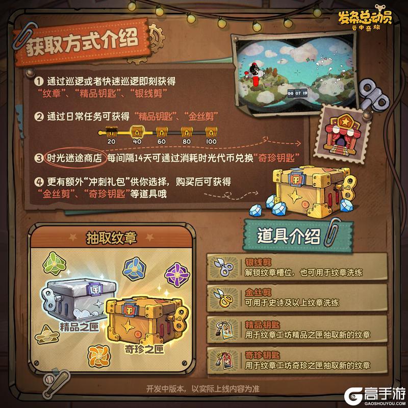 《发条总动员》新内容一览丨纹章系统即将上线