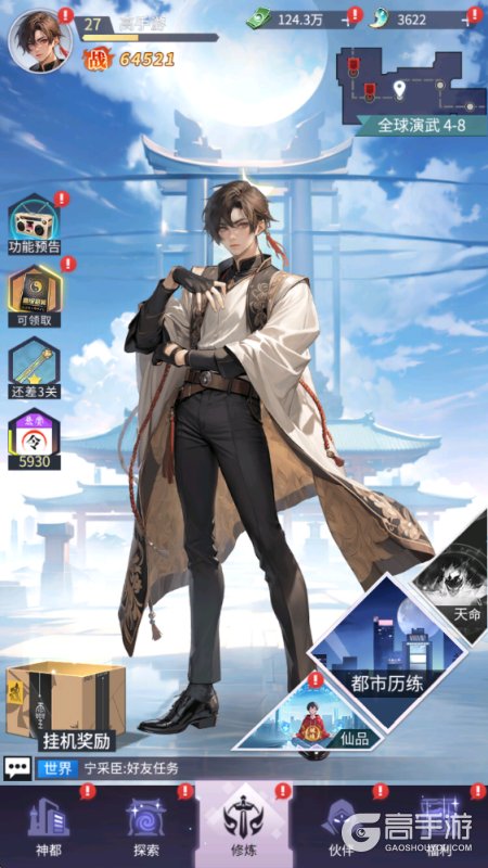 修真高手零基础修仙指南