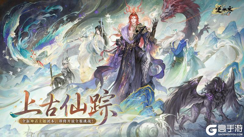 《遇见逆水寒》1月22日更新公告