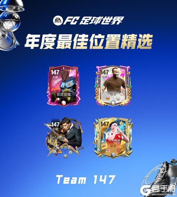 《FC足球世界》年度最佳即将上线，年度最佳阵容登场！